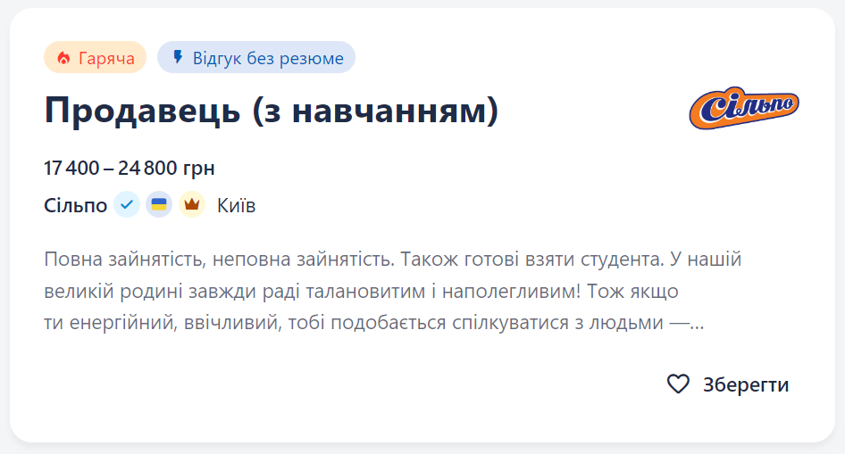 Робота без досвіду в Києві: які вакансії та зарплати пропонують